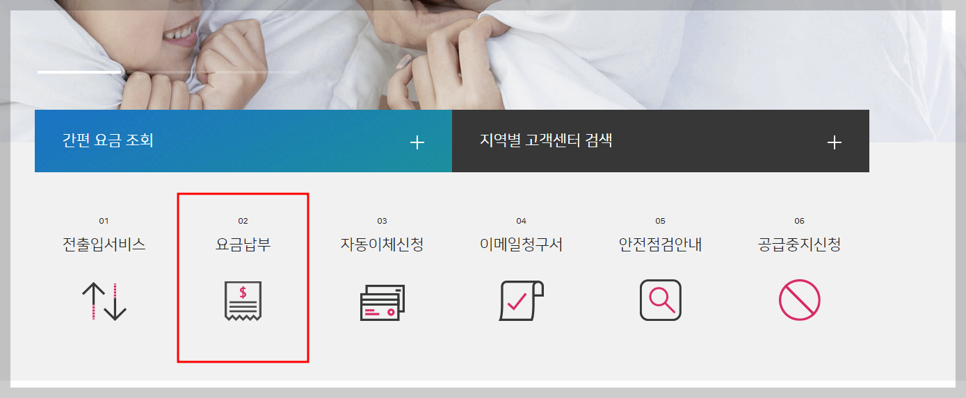 도시가스 요금조회