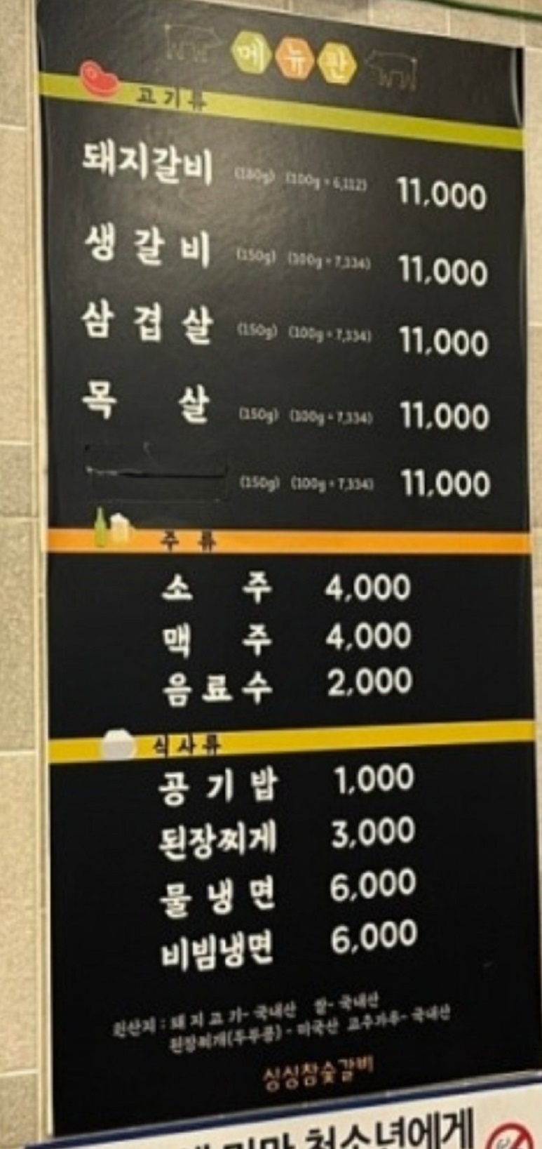 생생정보-부산-초량동-싱싱숯불갈비