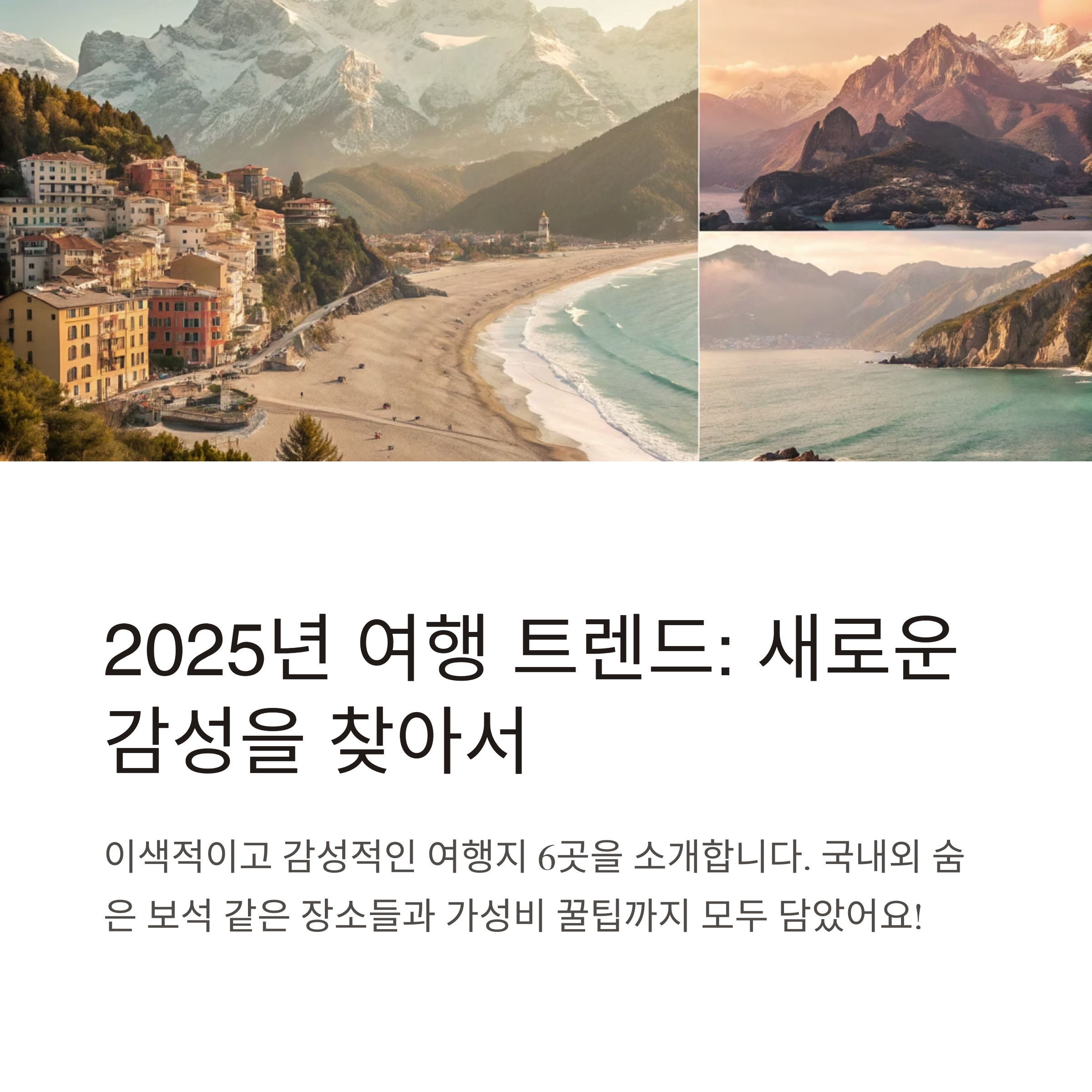 국내외 이색 여행지사진