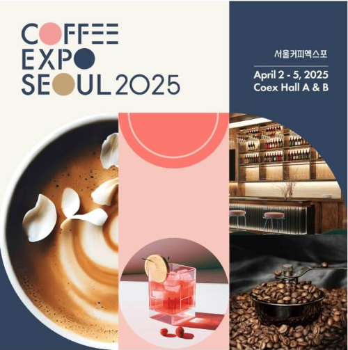 2025서울커페엑스포_포스터