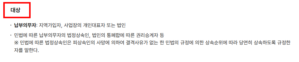 환급 대상 확인 방법