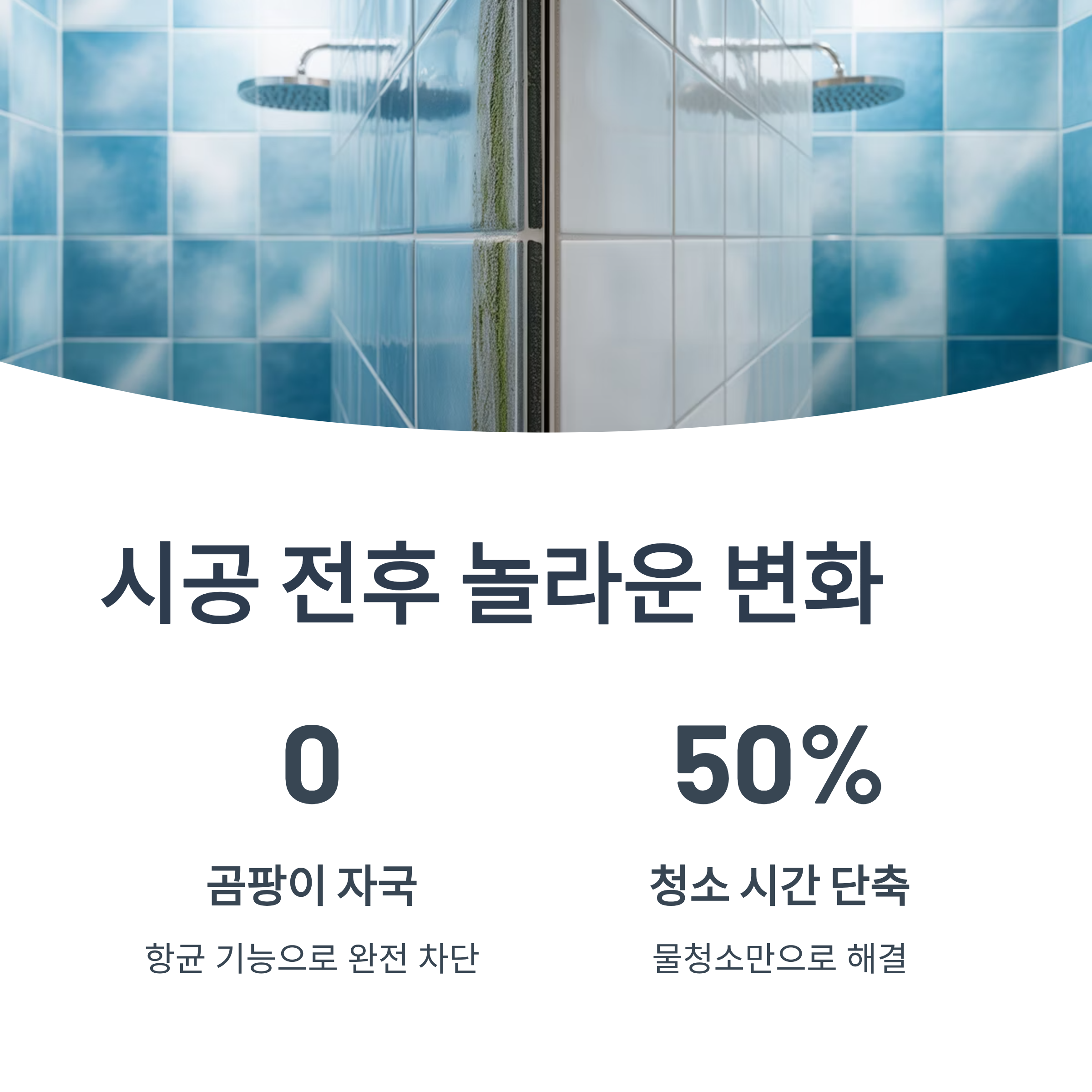 빅라이언 에폭시 줄눈시공! 초등학생 아이 있는 집에 딱 맞는 이유