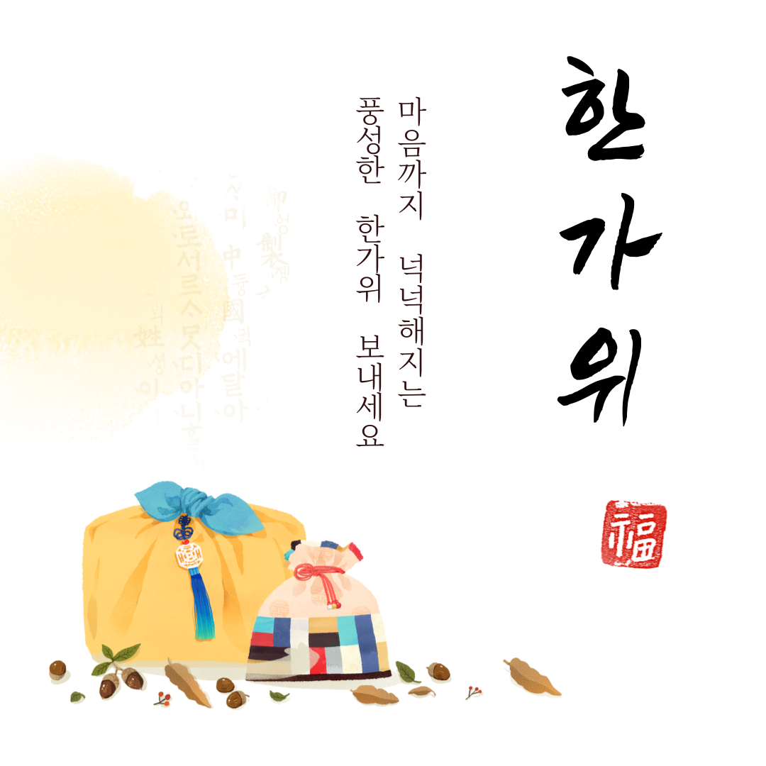추석 선물 인사말
