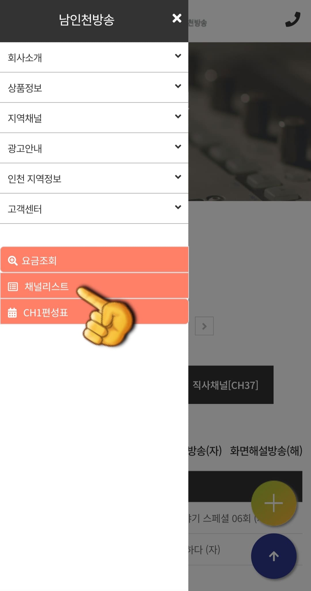 NIB남인천방송-편성표-및-채널번호-확인-방법-안내-그러면-회사소개&amp;#44;-상품정보&amp;#44;-지역채널&amp;#44;-광고안내&amp;#44;-인천-지역정보&amp;#44;-고객센터&amp;#44;-요금조회&amp;#44;-채널리스트&amp;#44;-CH1편성표-등의-메뉴가-나타나는데요.여기에서-끝에서-두-번째-줄에-있는-채널리스트를-클릭하면-디지털방송과-알뜰형방송-메뉴가-나오는-창이-나타납니다.