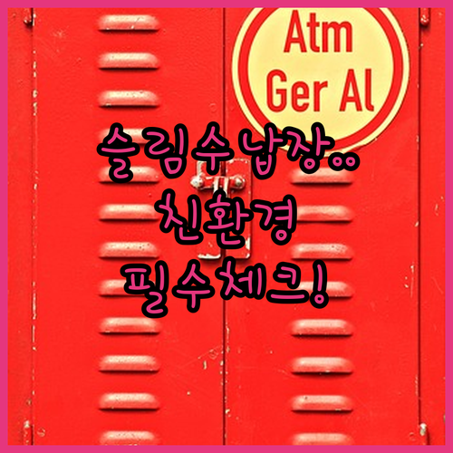 거실 베란다 슬림 수납장 5종 추천 ..