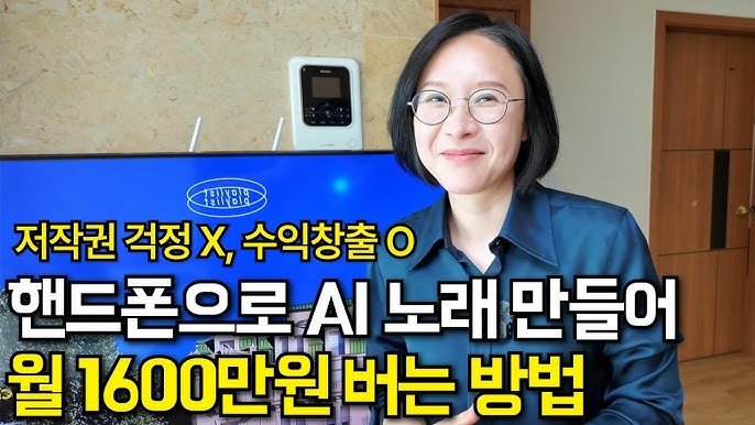 alt="핸드촌으로 ai노래 만들어 월 1622만원 버는 방법"