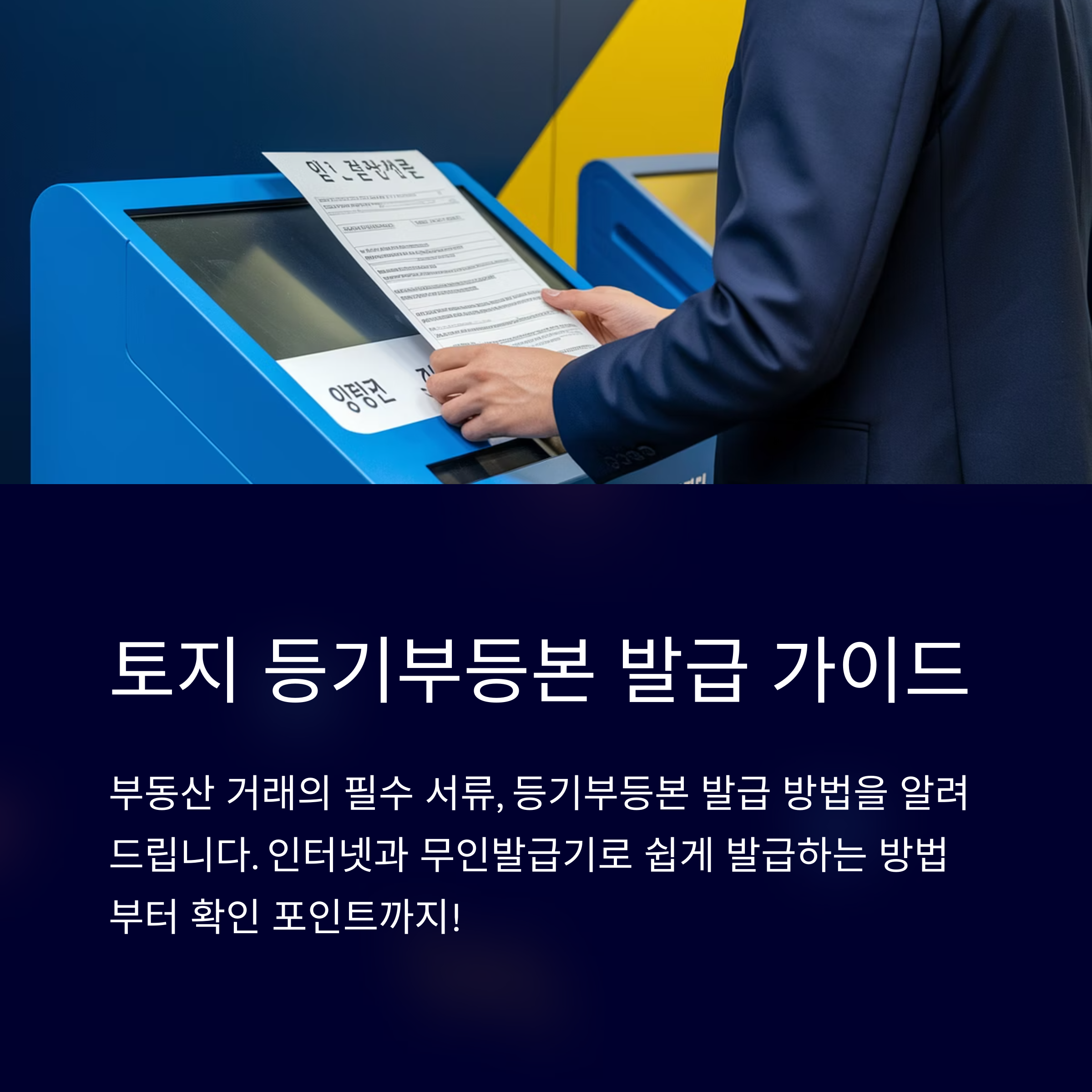 토지 등기부등본 발급 방법