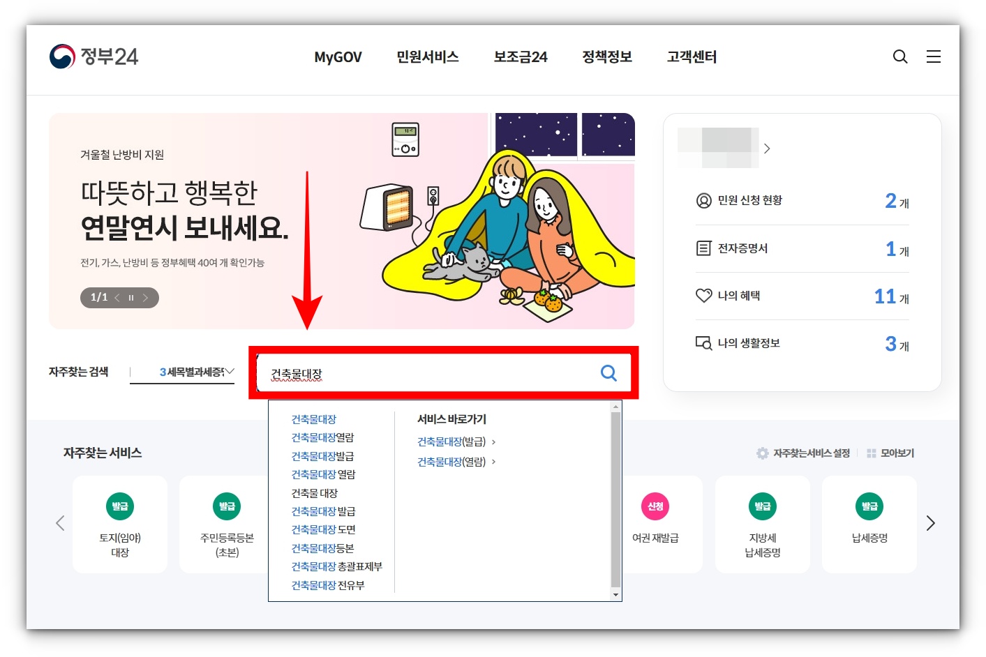 건축물대장 인터넷 무료 열람 및 발급 방법 알아보기