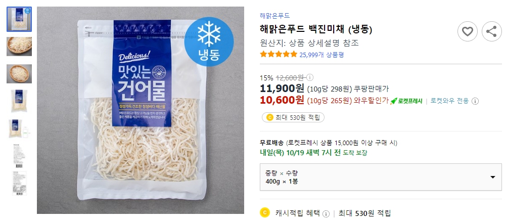 해맑은푸드-백진미채-(냉동)