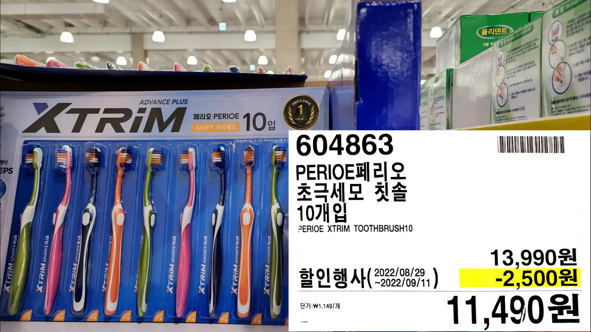 PERIOE페리오
초극세모 칫솔
10개 입
PERIOE XTRIM TOOTHBRUSH10
11,490원