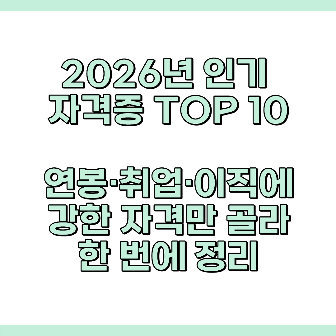 자격증