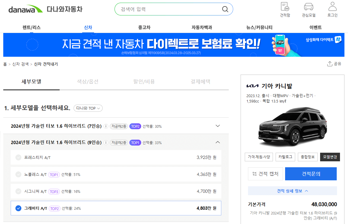 카니발-하이브리드-모의견적