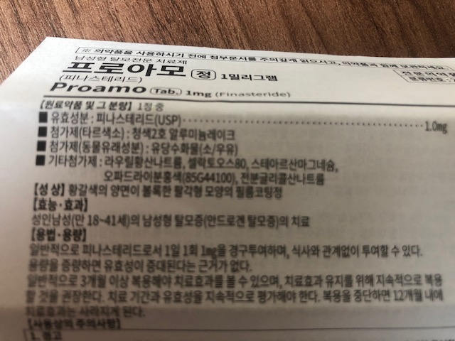 탈모약-복용방법