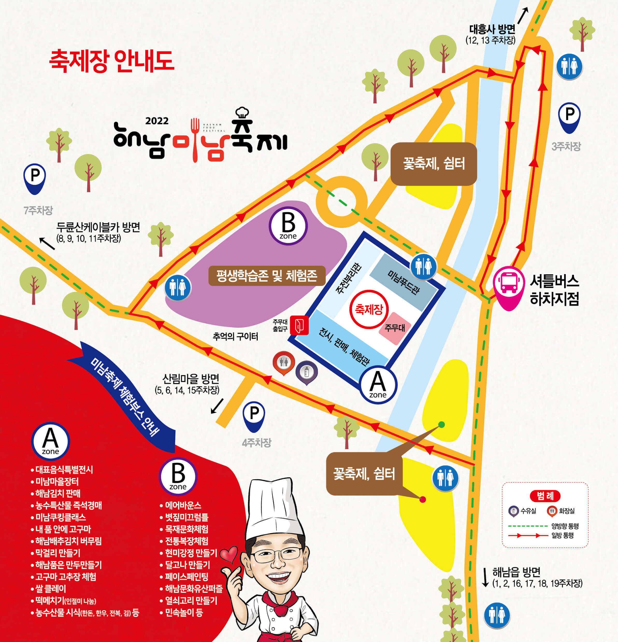 겨울 축제 