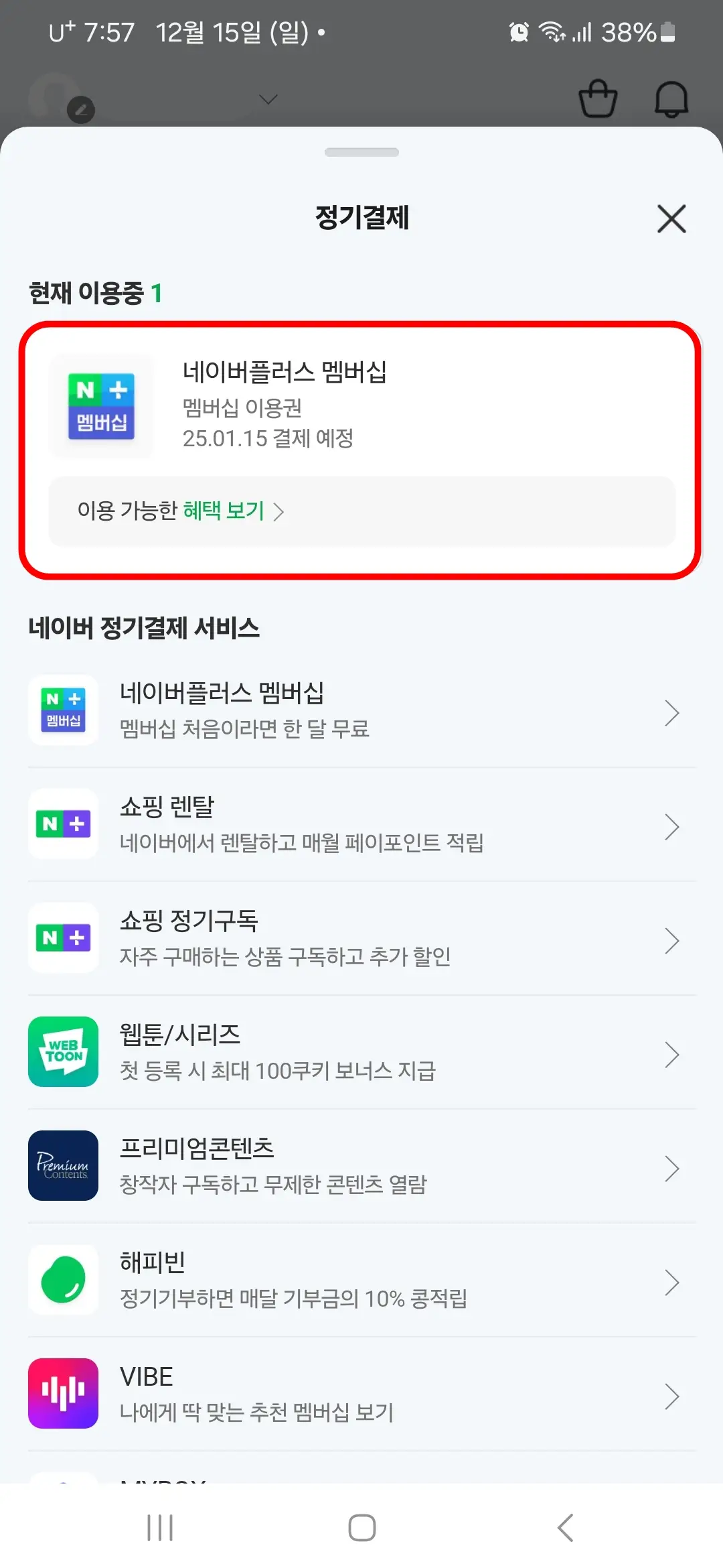ㅓ네이버플러스 멤버십