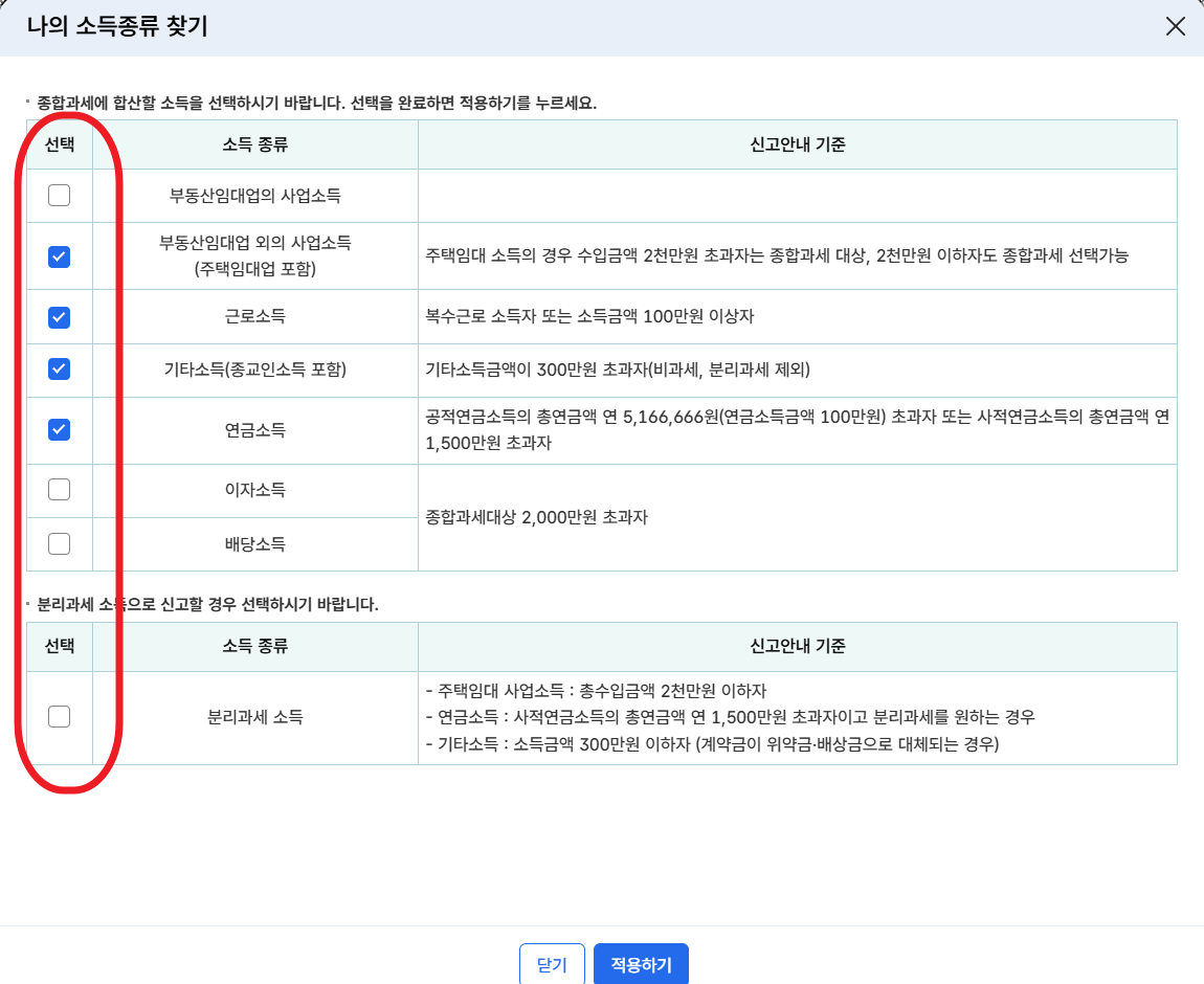 소득유형 선택 및 입력