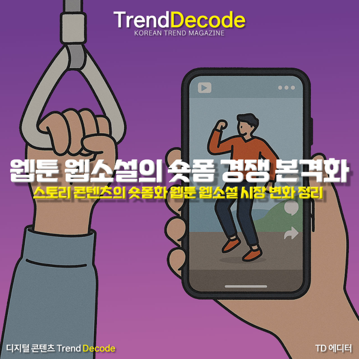 이동 중 스마트폰으로 숏폼 스토리를 보는 장면