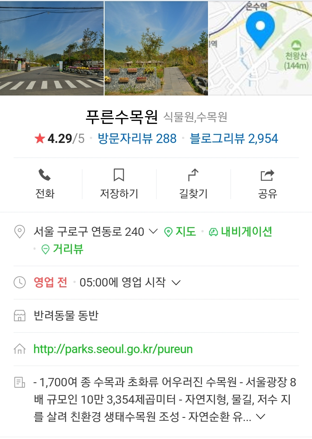 푸른수목원