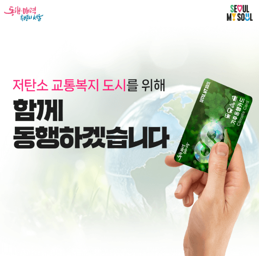 2024 기후동행카드 신청방법