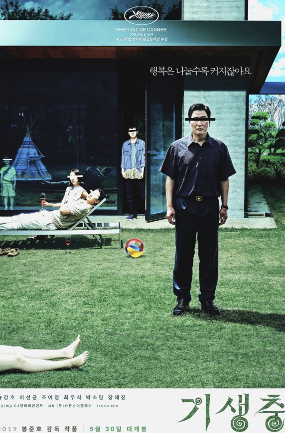 기생충 포스터 사진