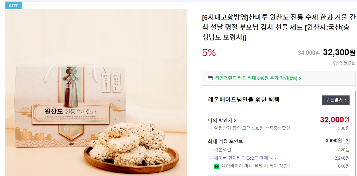 원산도-수제한과