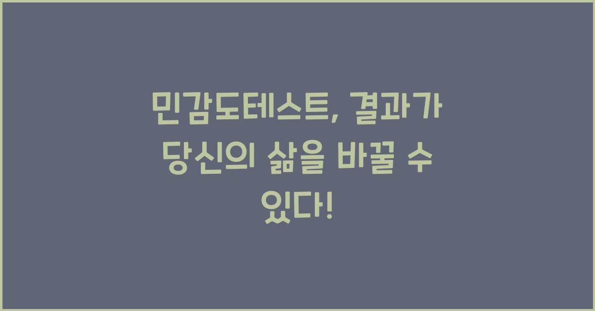 민감도테스트