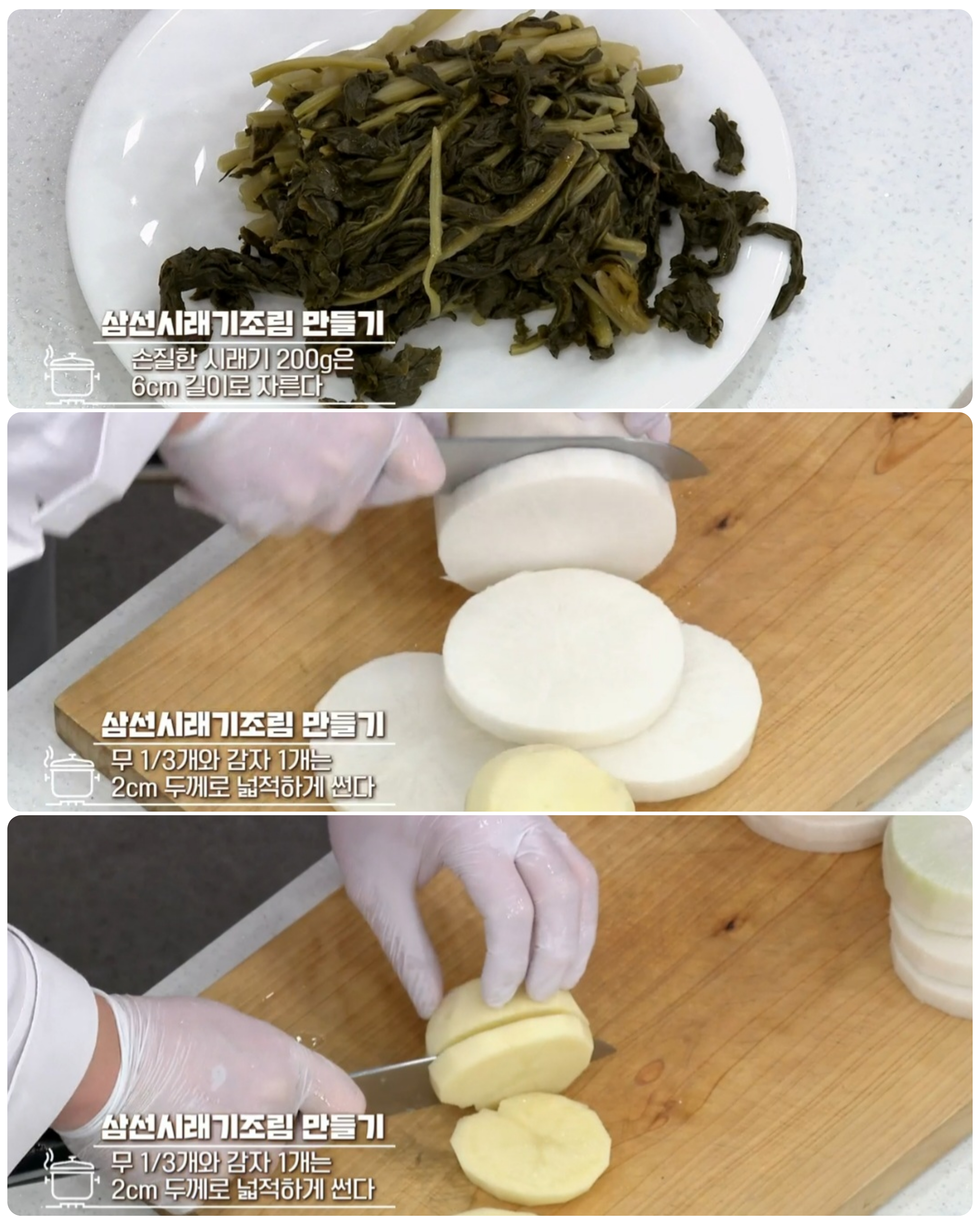 시래기조림만들기
