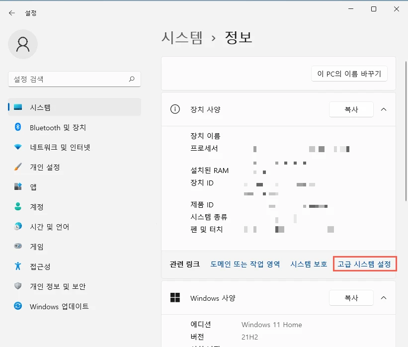 고급 시스템 설정