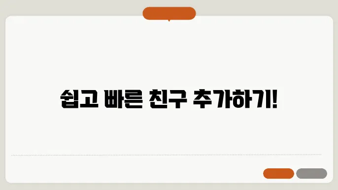 카톡 친구추가하는법