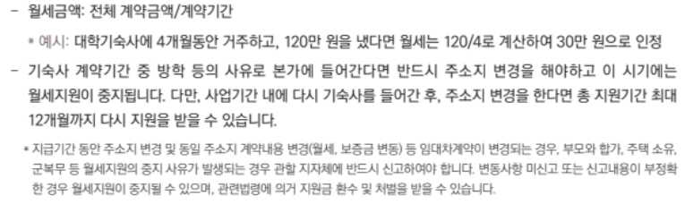 청년 월세 지원