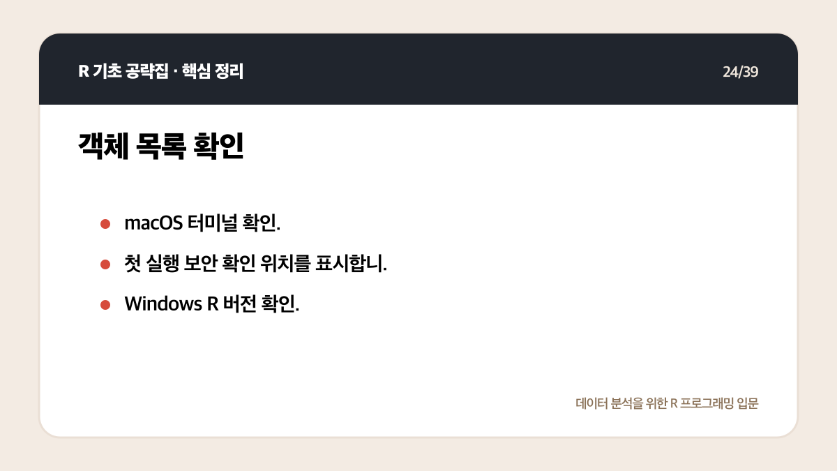 R Positron 설치와 실행: 처음 시작하는 환경 설정 체크리스트 핵심 정리 24