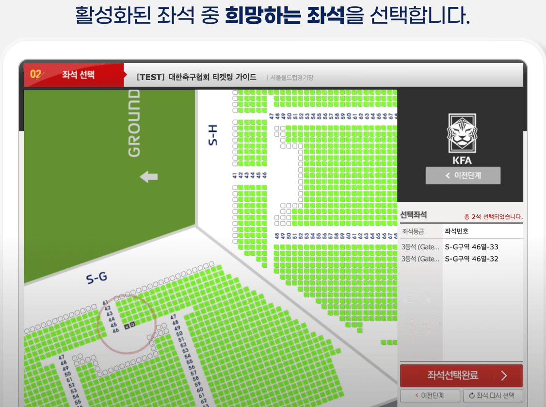 경기장 좌석 예매 방법