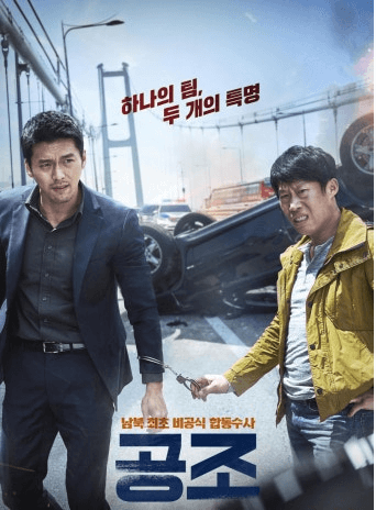 공조 영화 관련 사진