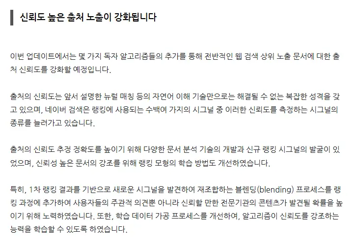 네이버-서치-앤-테크-신뢰도