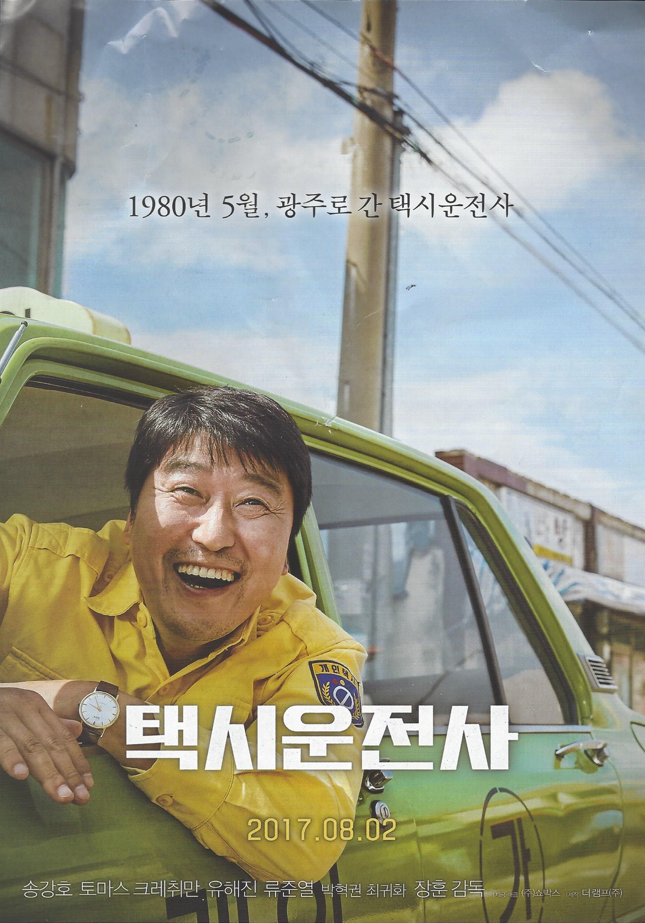 영화 택시운전사 관련 사진 포스터