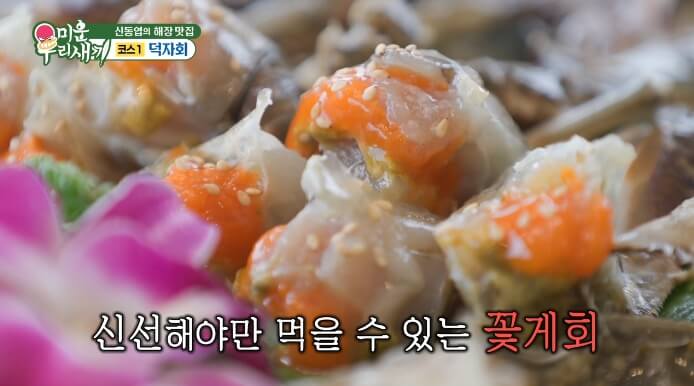 꽃게회