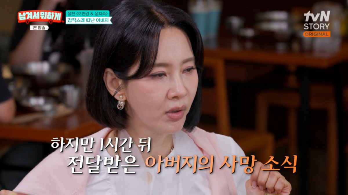 오현경 아버지 사망, 한 시간 전 통화 뒤 전해진 갑작스러운 이별 이야기 참고 이미지 2
