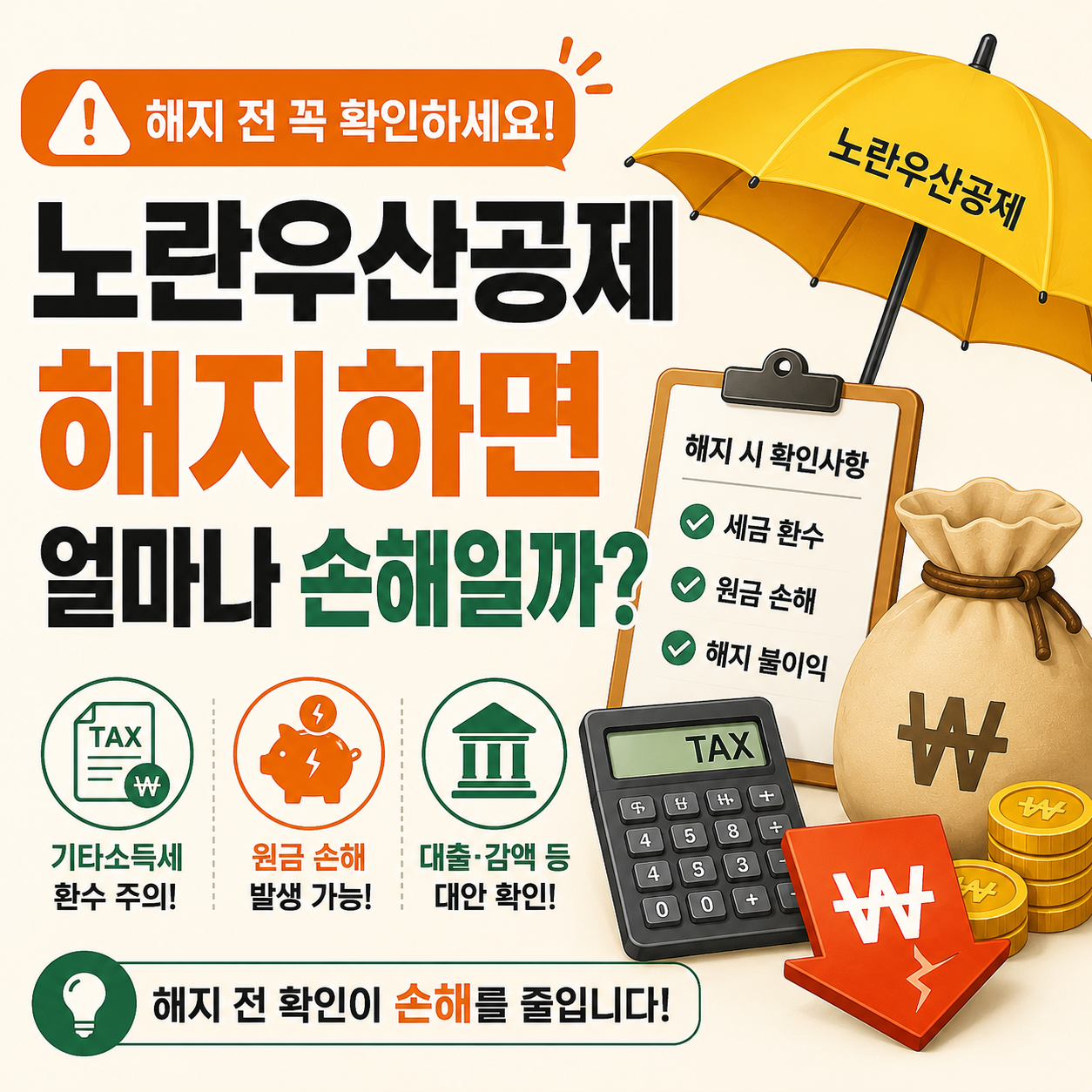 노란우산공제 공제금 지급 시기를 확인하는 소상공인 이미지