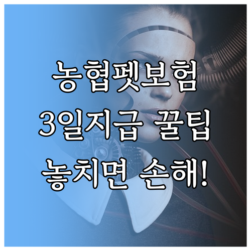 NH농협 펫보험 모바일 앱 청구 3~..