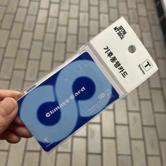 2025년 기후동행카드 완전 가이드