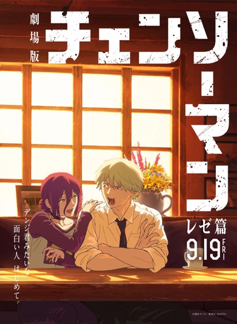 체인소맨 레제편