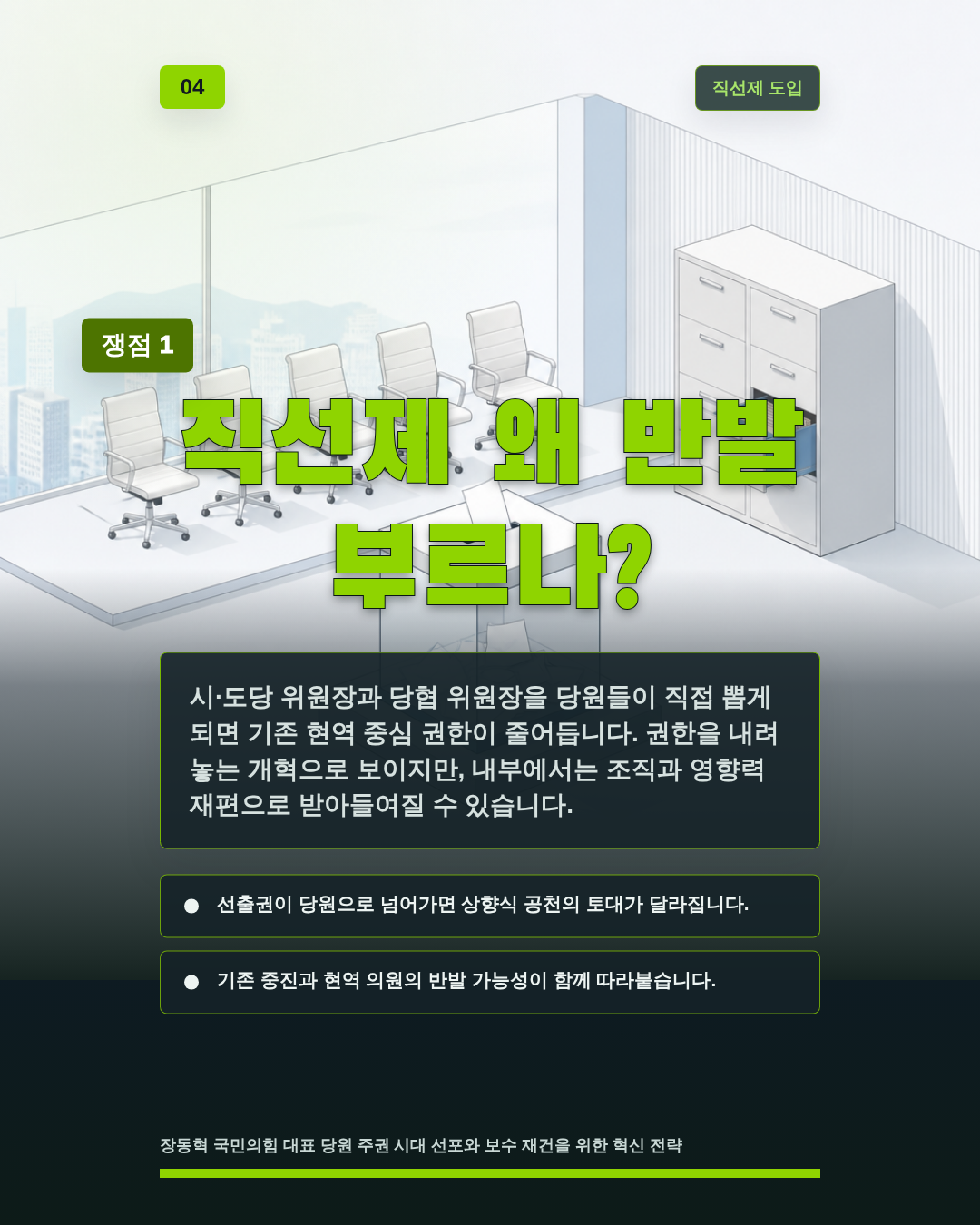 직선제 왜 반발 부르나?