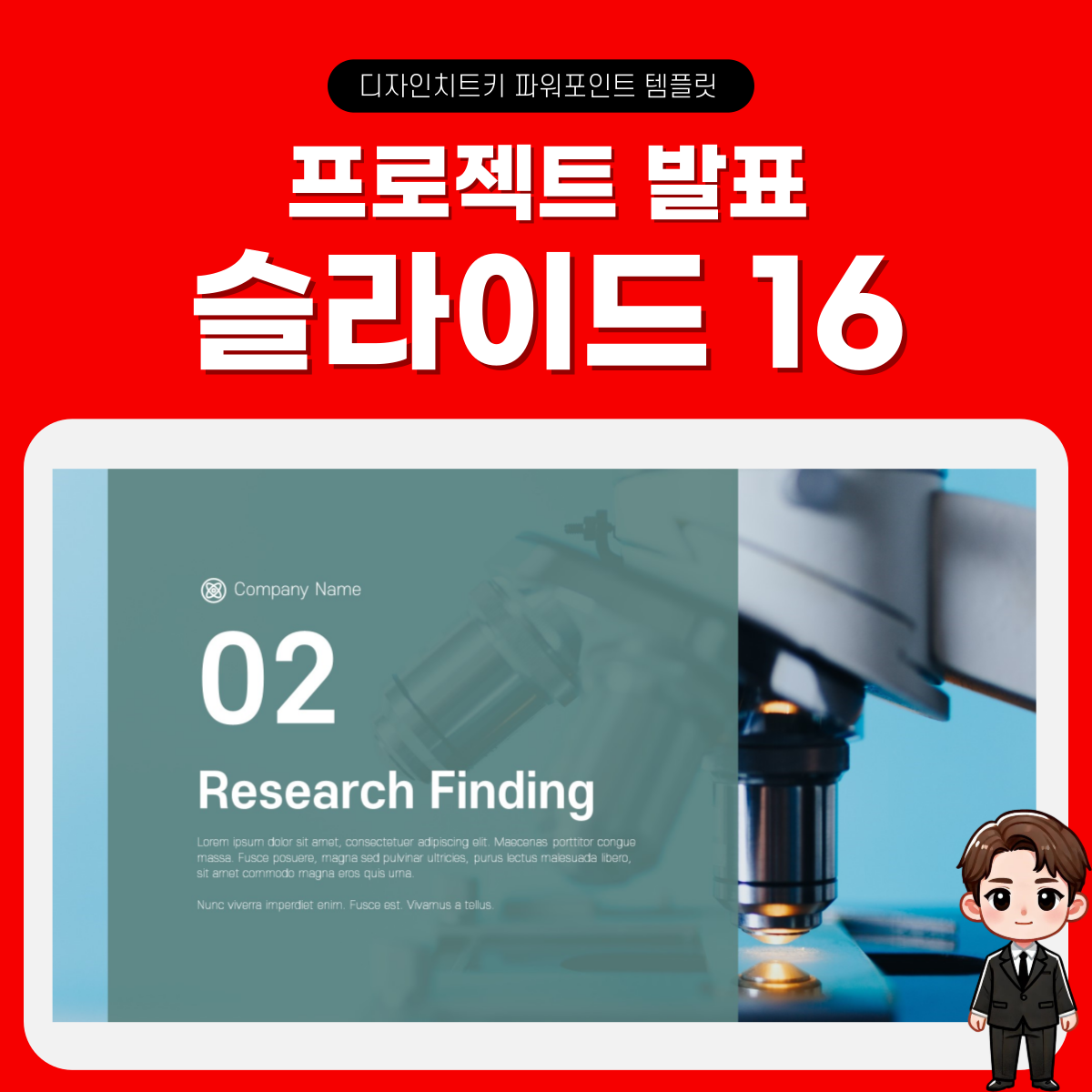 프로젝트-피피티-템플릿-페이지-16