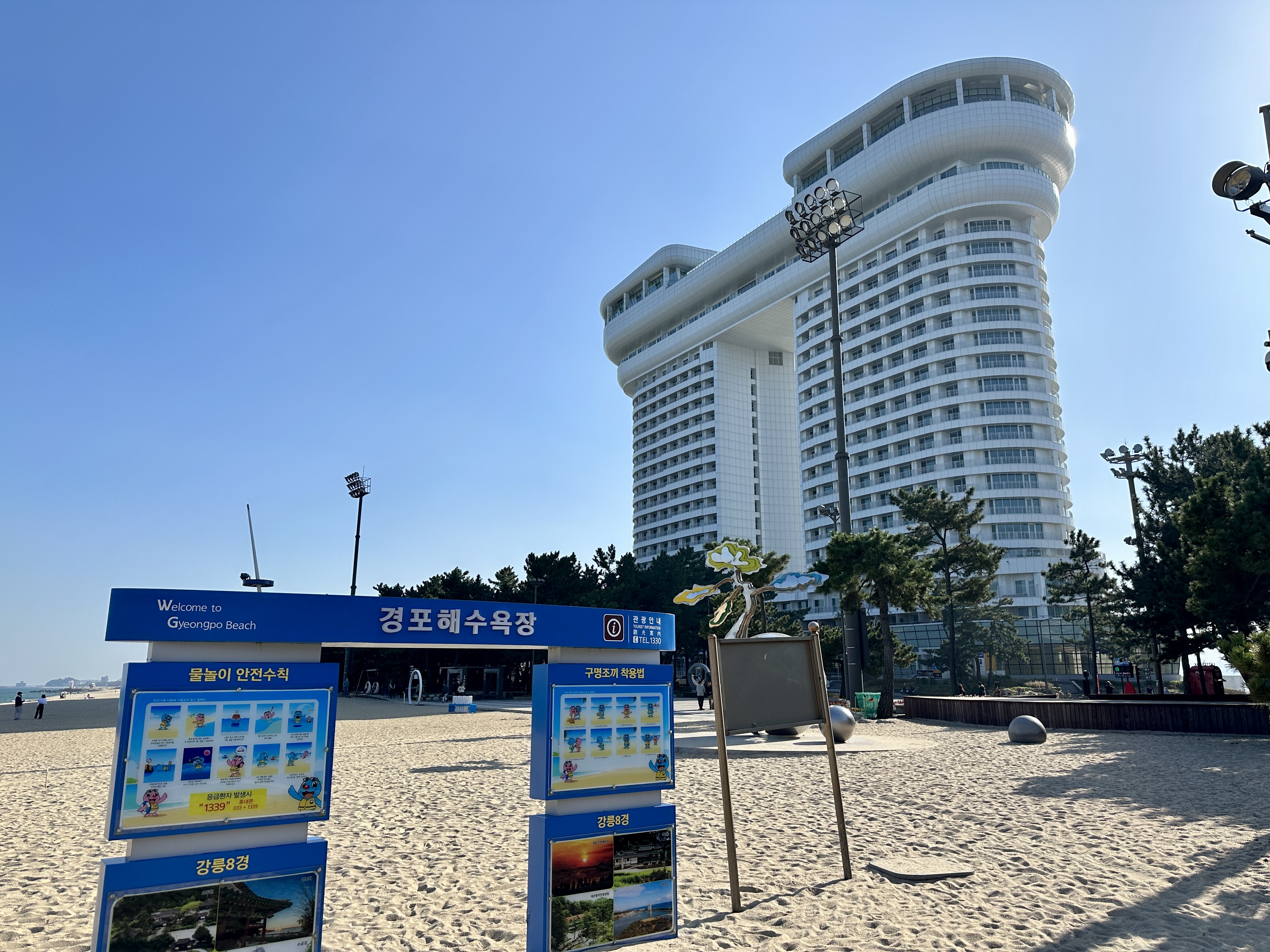 경포해수욕장과 스카이베이 호텔