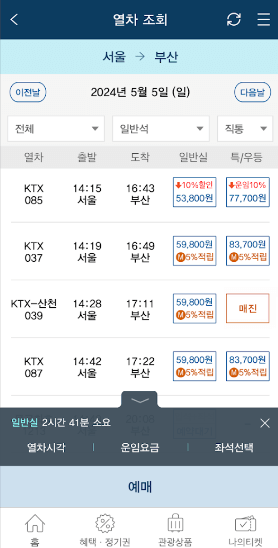 KTX 예약대기 방법
