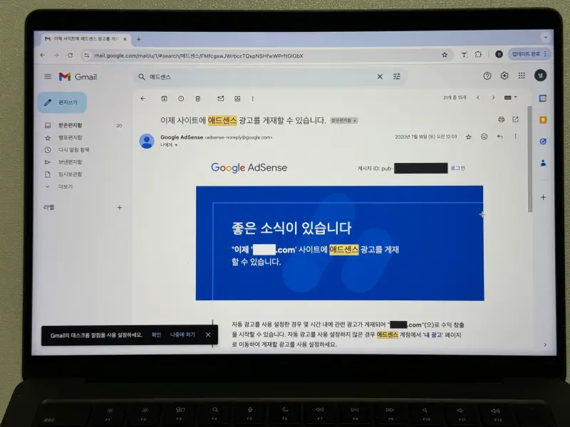 구글 지메일 애드센스 승인 이메일 화면 사진 2