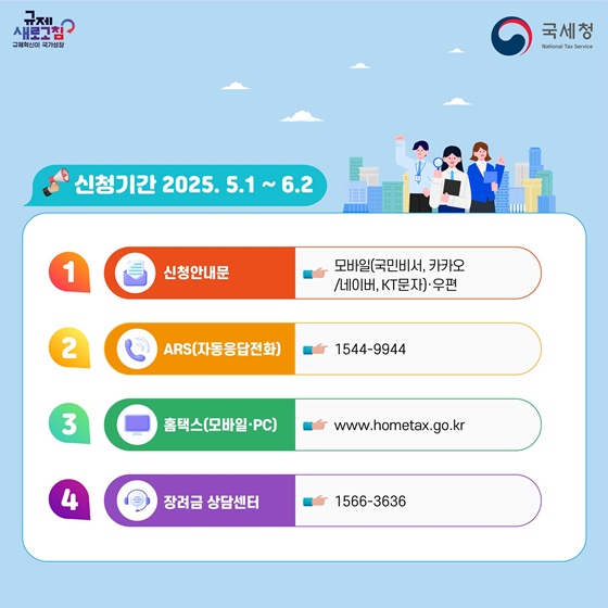 5월 정기분 근로&middot;자녀장려금 신청