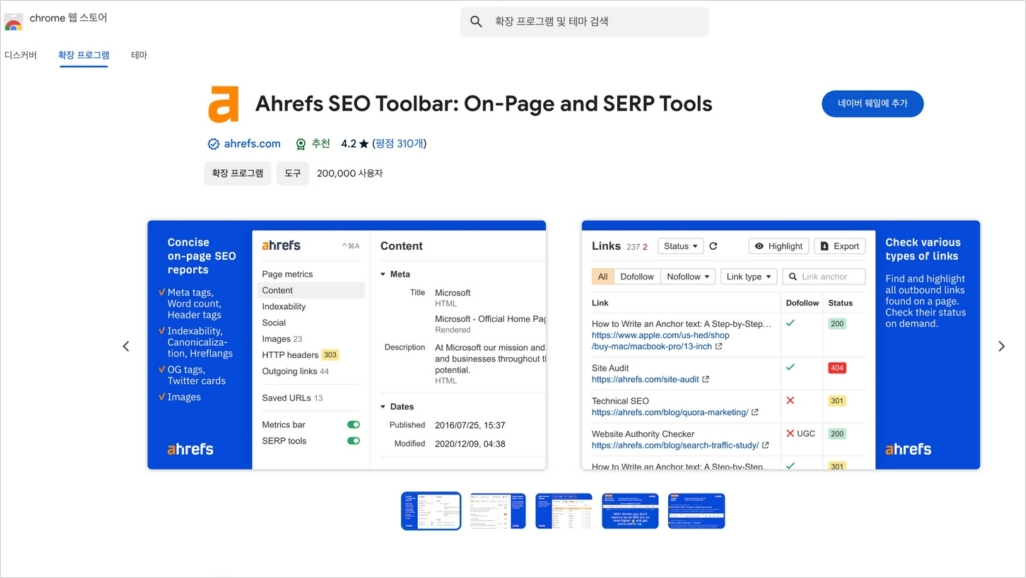Ahrefs SEO Toolbar