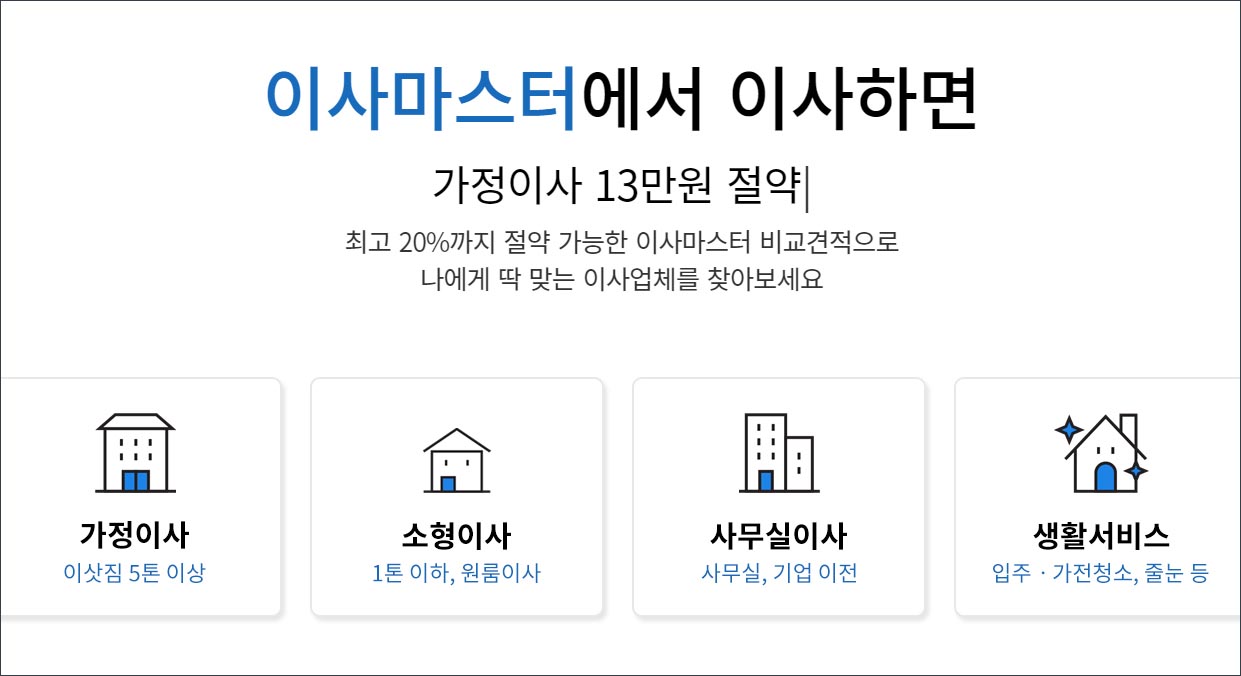 이사마스터-메인화면