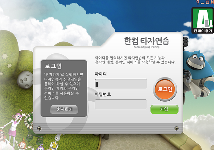 한컴-타자연습-구버전-프로그램-실행-화면